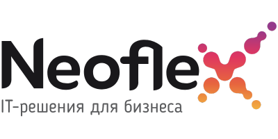 АО «Неофлекс Консалтинг»